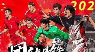 中国队足球赛程